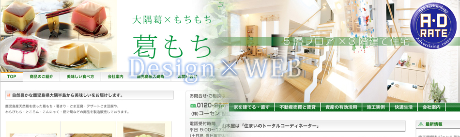 ADRATEトップイメージ画像 Desgin×WEB