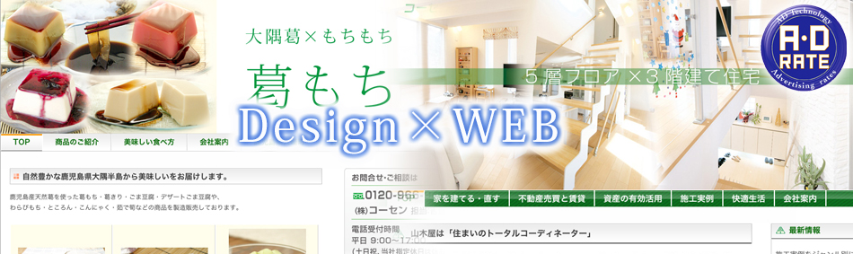 ADRATEトップイメージ画像 Desgin×WEB